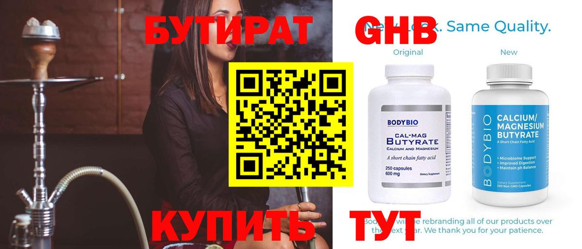 БУТИРАТ 1.4BDO Канаш