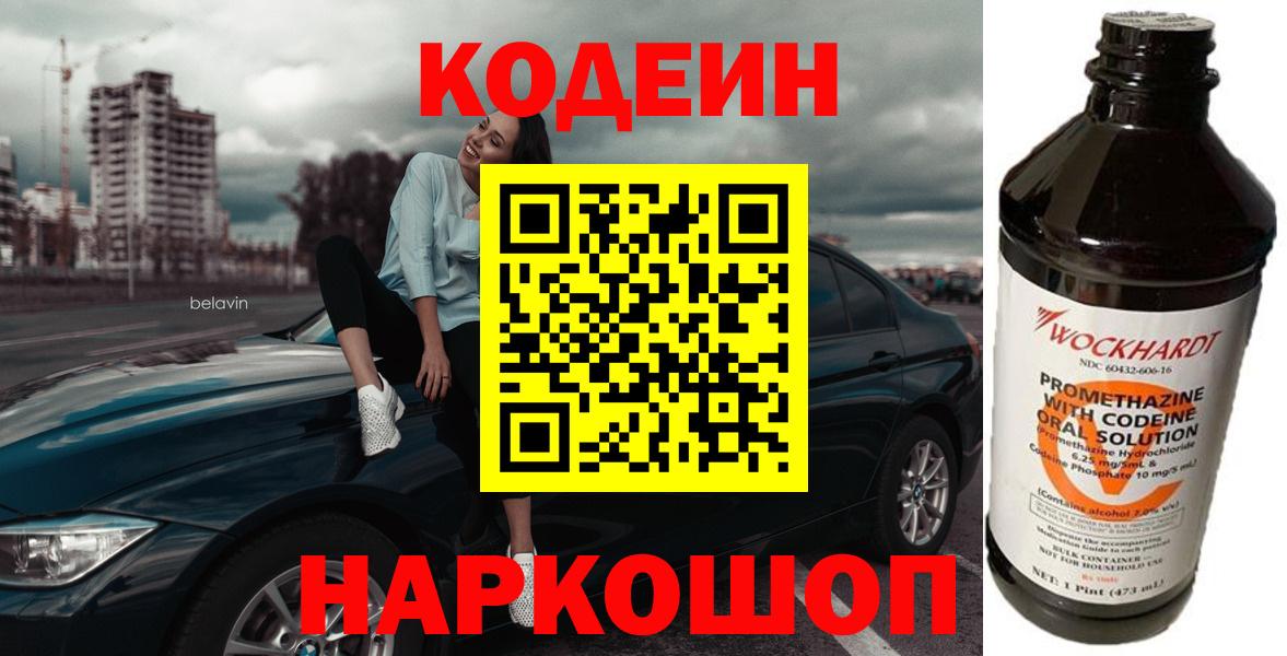 Codein Purple Drank  Вход с VPN  Канаш 