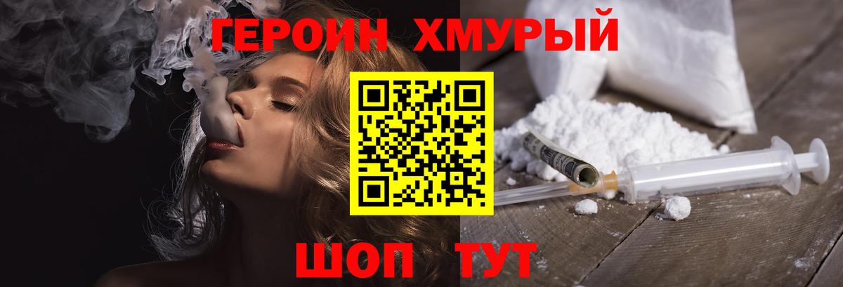 Канаш  ГЕРОИН герыч  Вход с VPN 