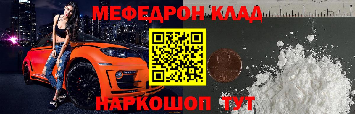 Меф мяу мяу  МЯУ-МЯУ mephedrone  Меф  продажа наркотиков  Вход с VPN  Канаш  Мефедрон 