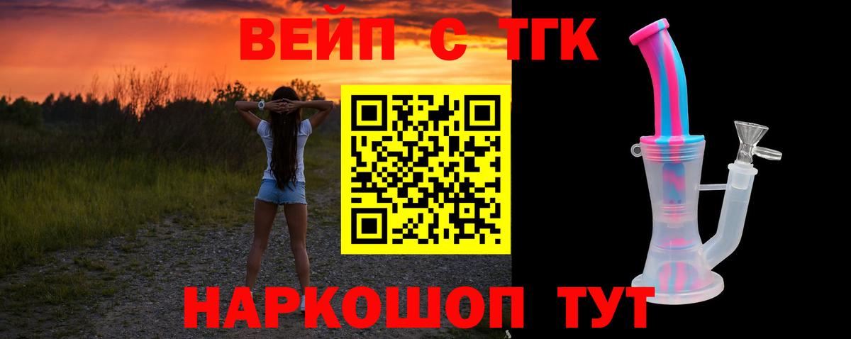 Канаш  Дистиллят ТГК вейп  Вход с VPN  Дистиллят ТГК жижа 